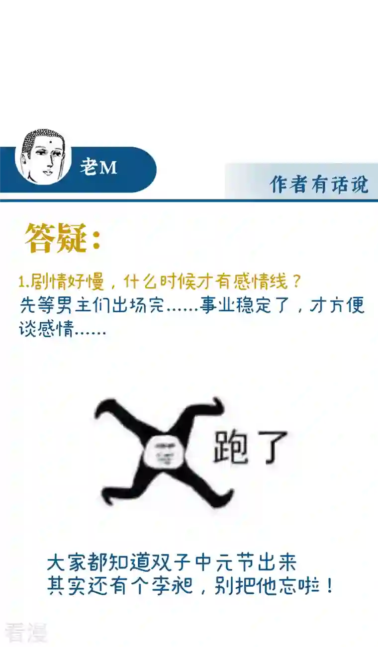 妻主，请享用第31话 不要停