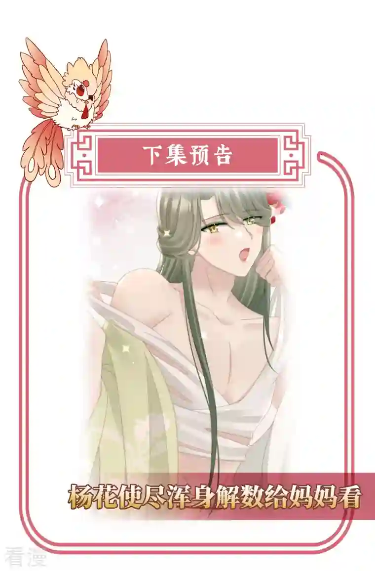 妻主，请享用第31话 不要停