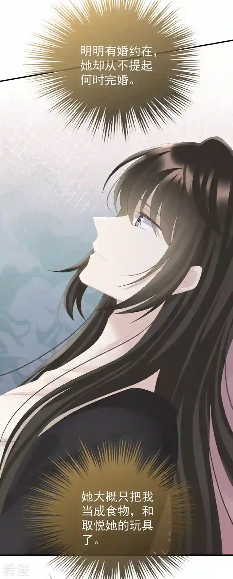 妻主，请享用第31话 不要停