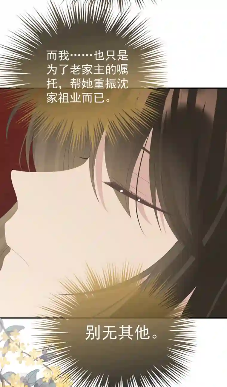 妻主，请享用第31话 不要停