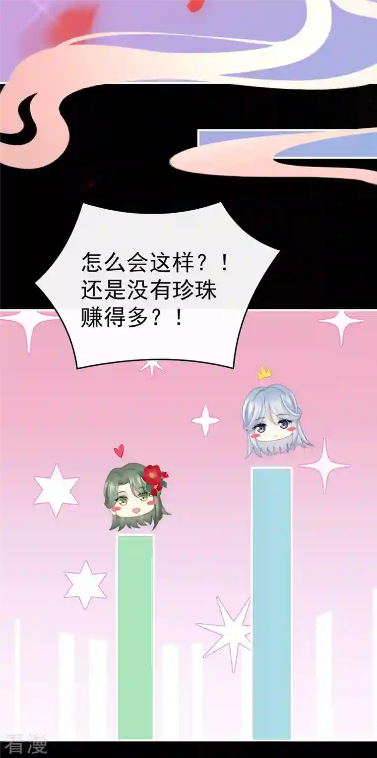 妻主，请享用第32话 肉吃多了也会腻