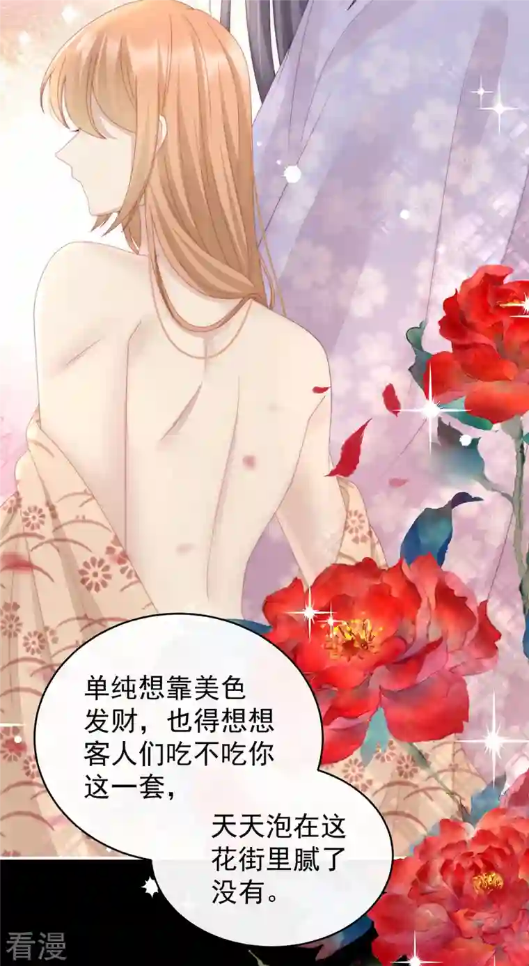 妻主，请享用第32话 肉吃多了也会腻
