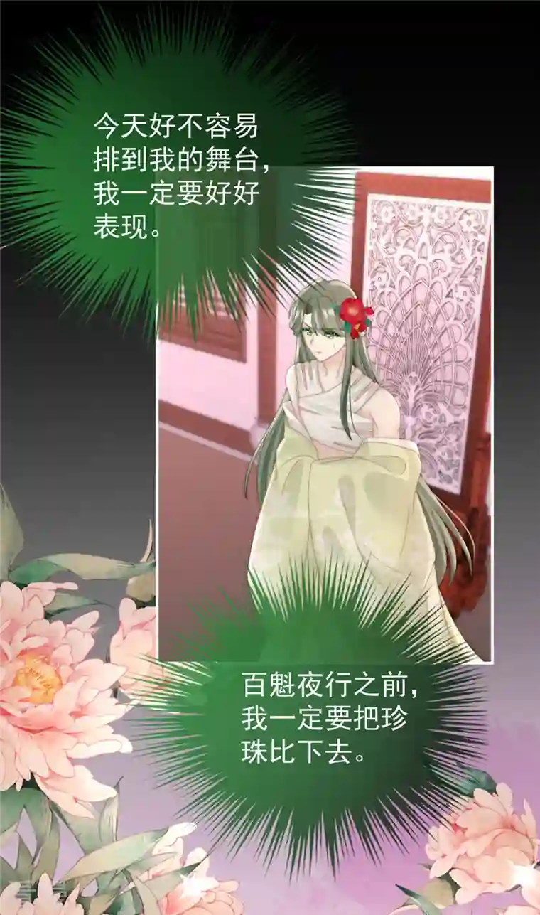 妻主，请享用第32话 肉吃多了也会腻