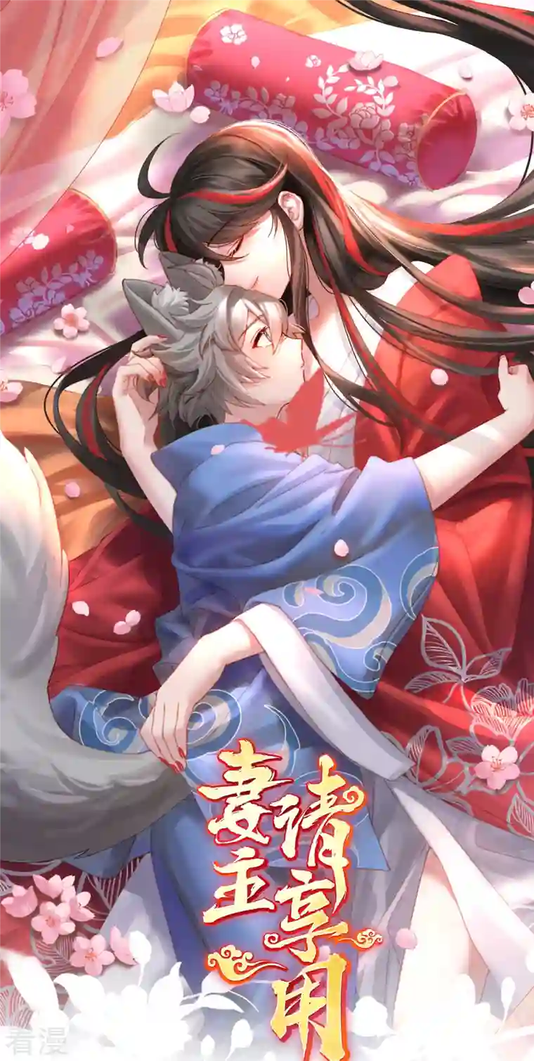 妻主，请享用第33话 连兽都不放过！