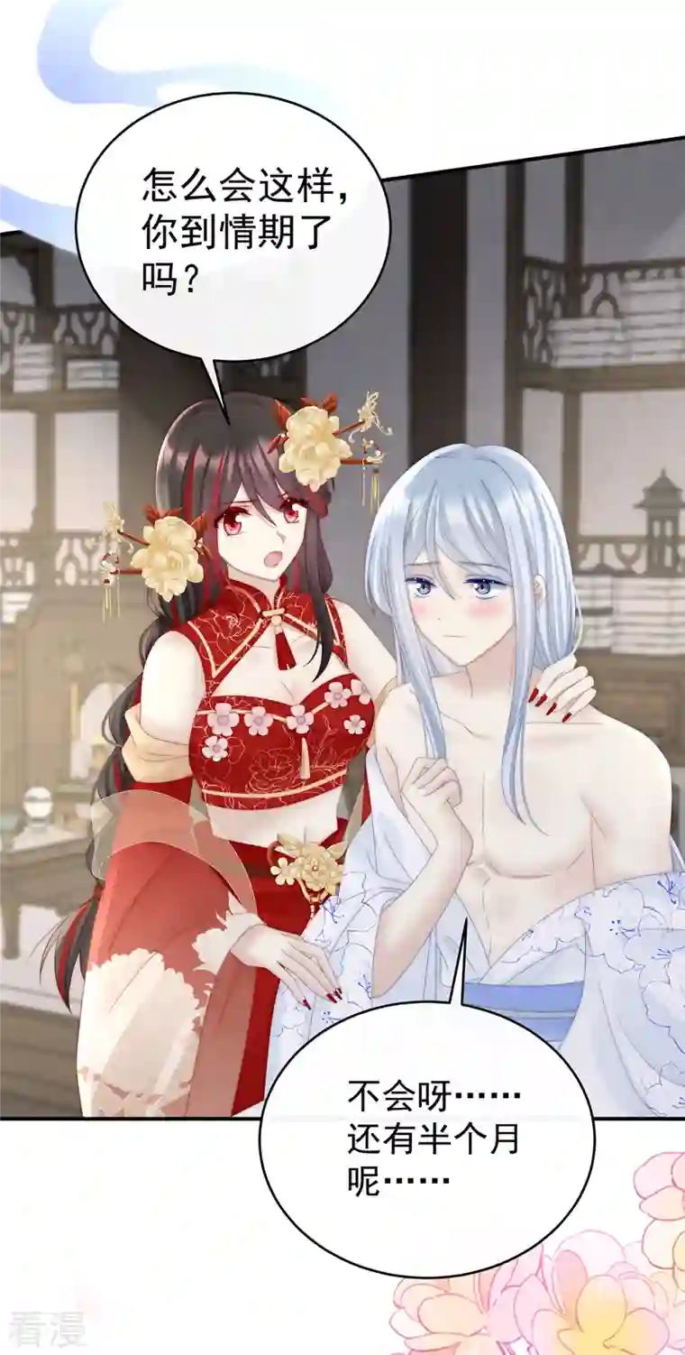 妻主，请享用第33话 连兽都不放过！