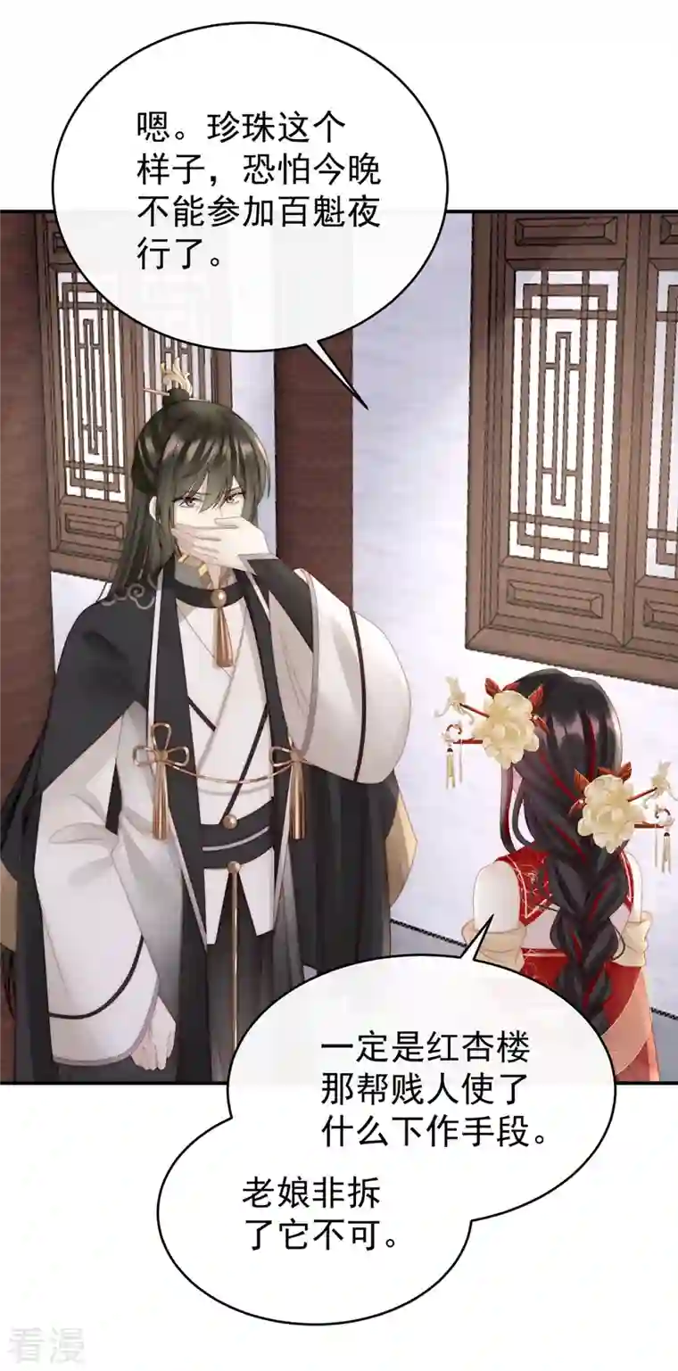妻主，请享用第33话 连兽都不放过！