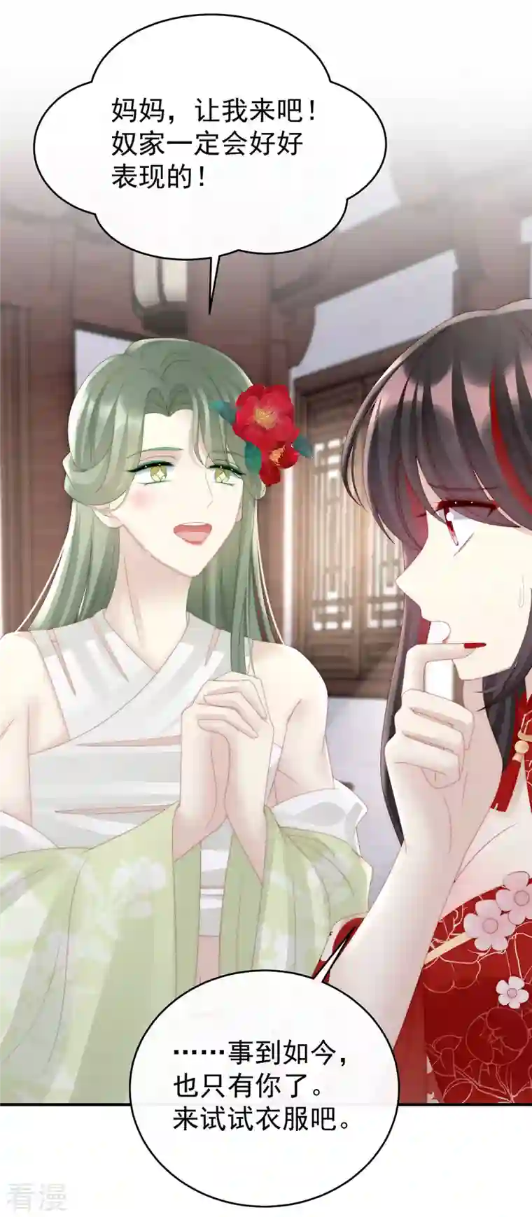 妻主，请享用第33话 连兽都不放过！