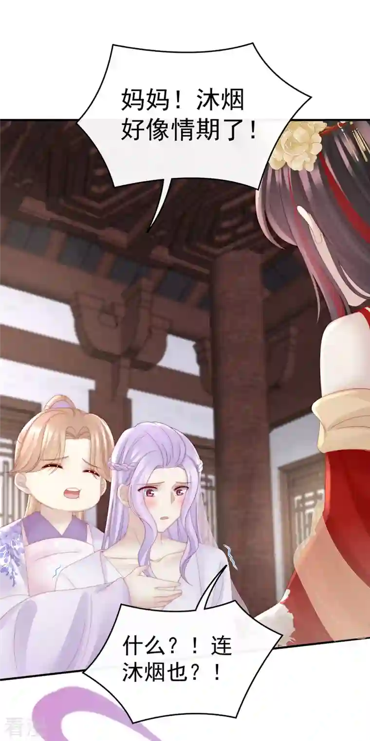 妻主，请享用第33话 连兽都不放过！
