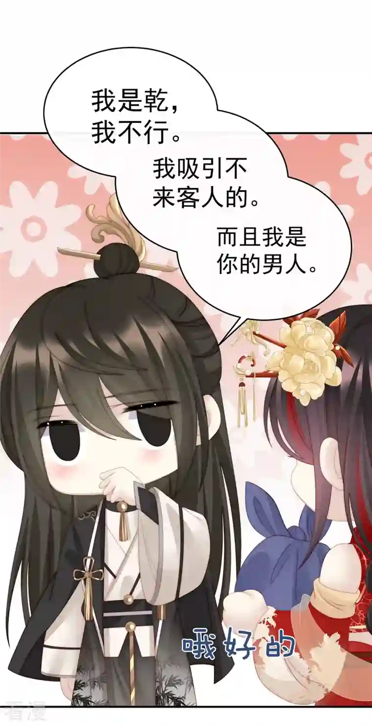 妻主，请享用第33话 连兽都不放过！