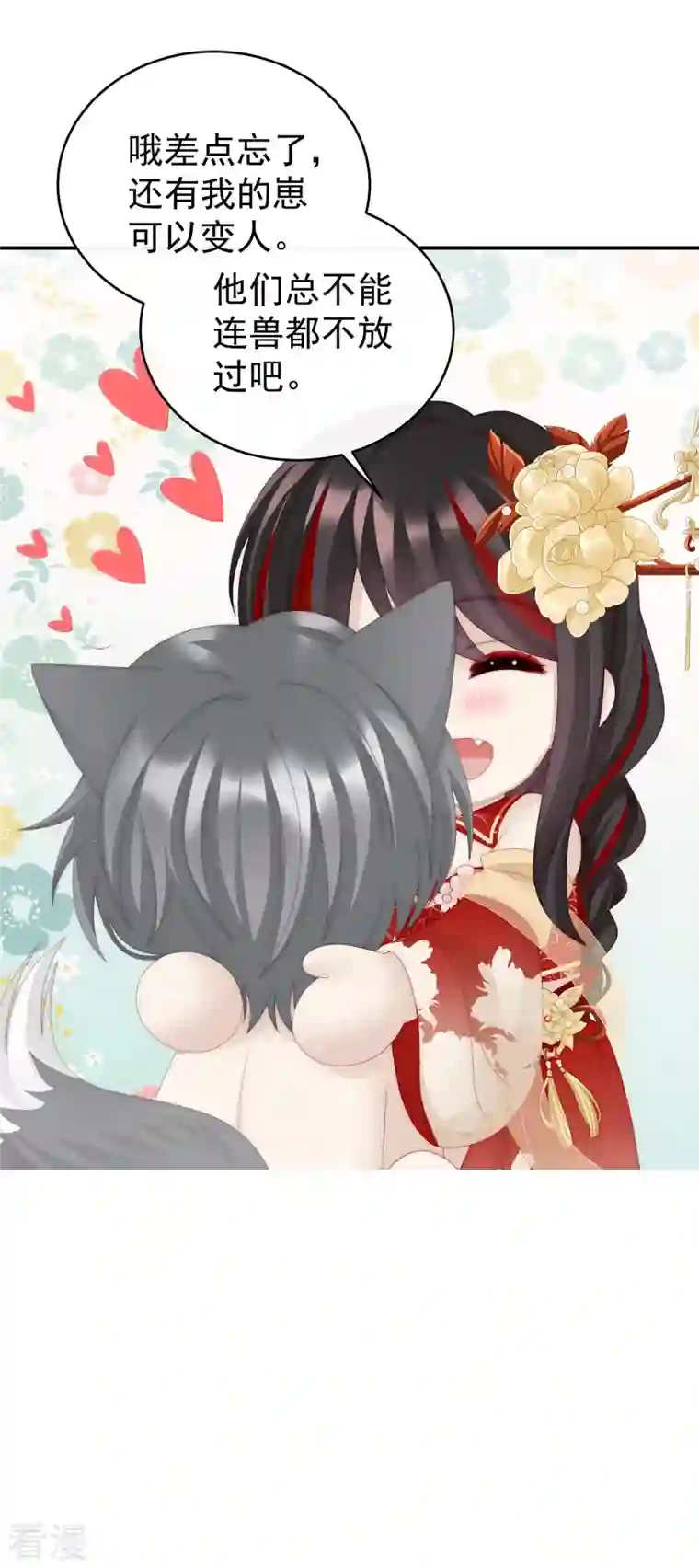 妻主，请享用第33话 连兽都不放过！
