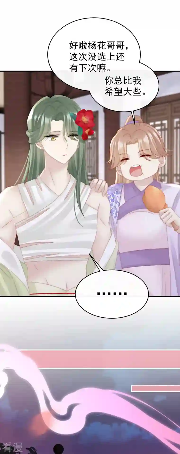 妻主，请享用第33话 连兽都不放过！
