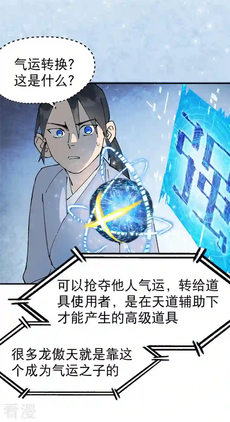 最强内卷系统第25话 卷轴？系统？
