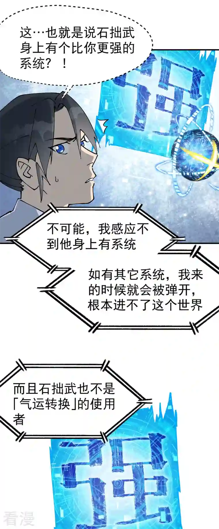 最强内卷系统第25话 卷轴？系统？