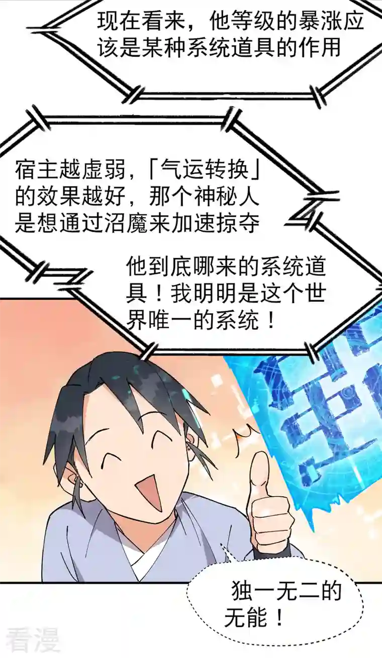 最强内卷系统第25话 卷轴？系统？