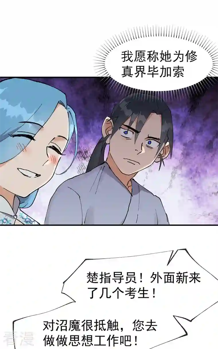 最强内卷系统第26话 阴谋与色诱