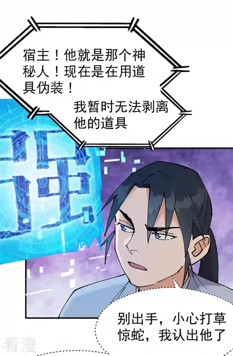 最强内卷系统第26话 阴谋与色诱