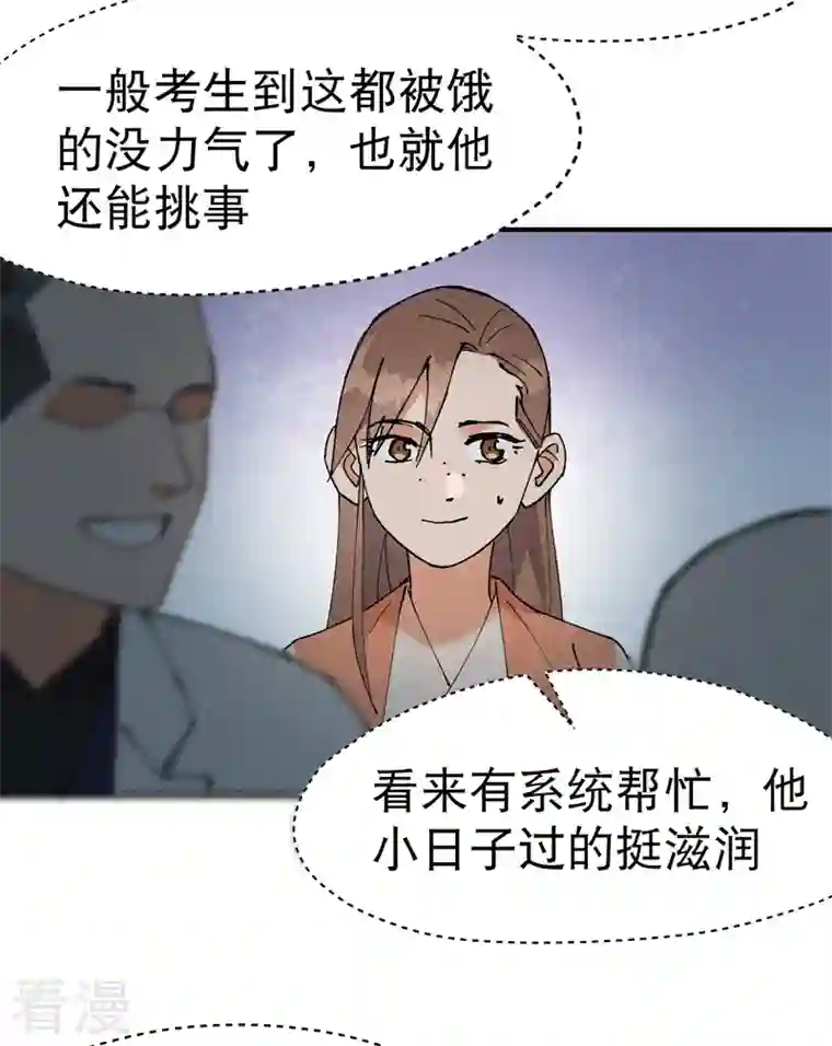 最强内卷系统第26话 阴谋与色诱