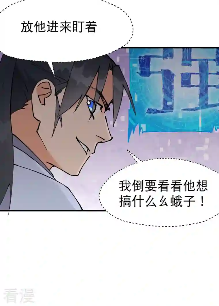最强内卷系统第26话 阴谋与色诱