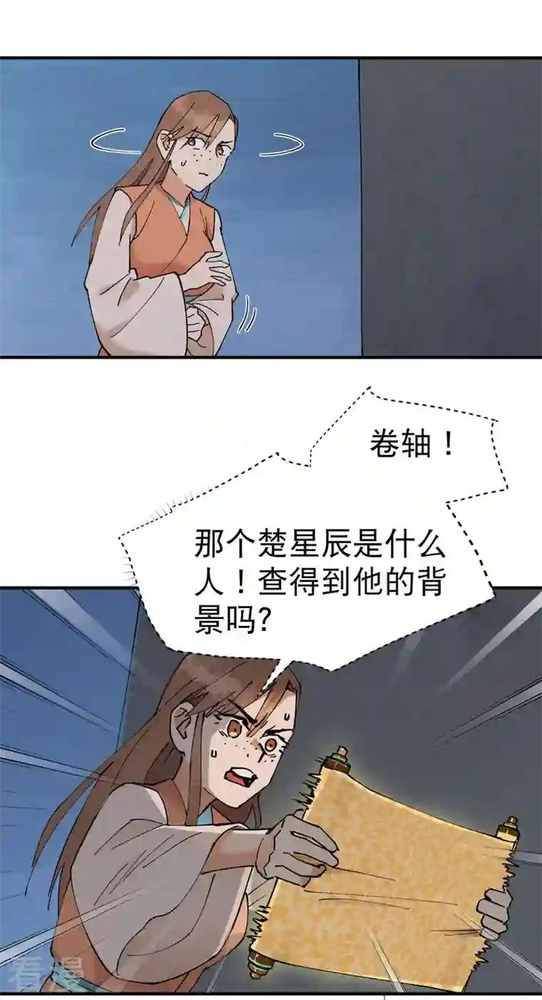 最强内卷系统第26话 阴谋与色诱