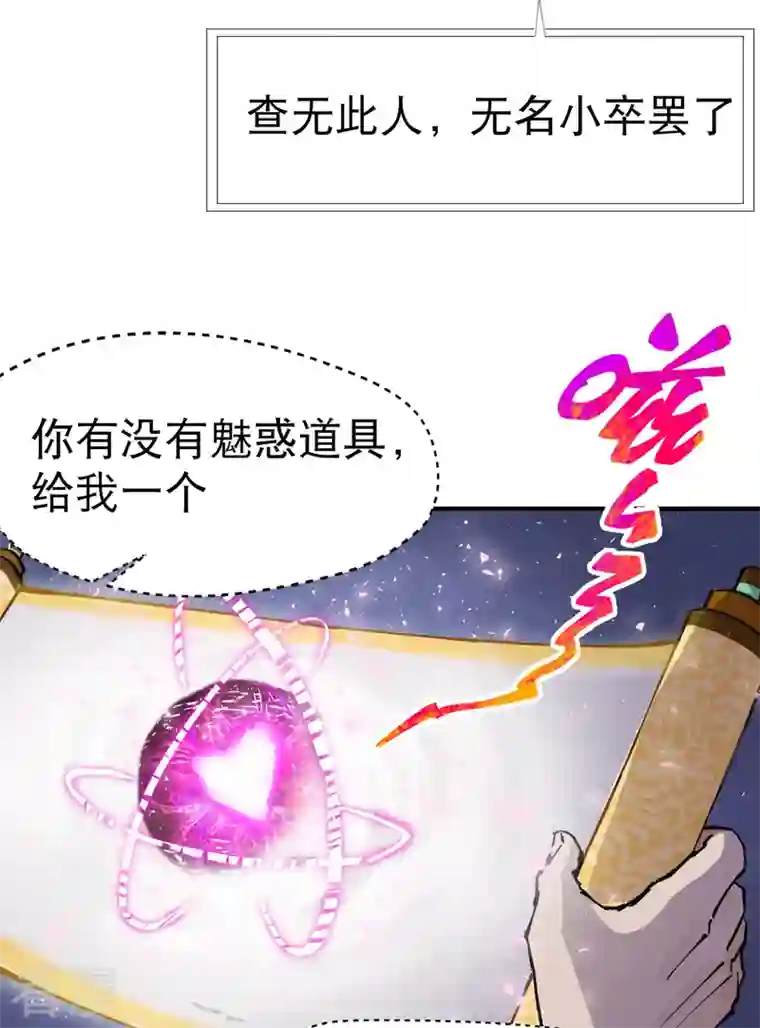 最强内卷系统第26话 阴谋与色诱