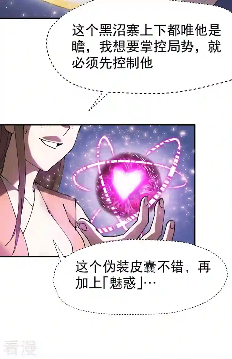 最强内卷系统第26话 阴谋与色诱