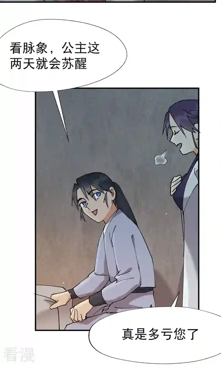最强内卷系统第26话 阴谋与色诱