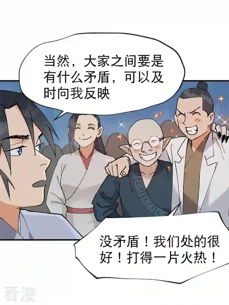 最强内卷系统第26话 阴谋与色诱