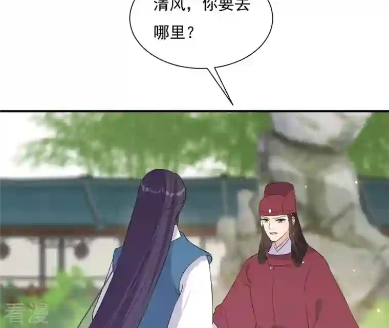 再生缘：我的温柔暴君第105话 子惜花无用