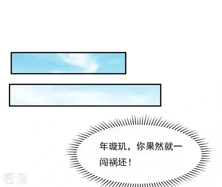 再生缘：我的温柔暴君第105话 子惜花无用