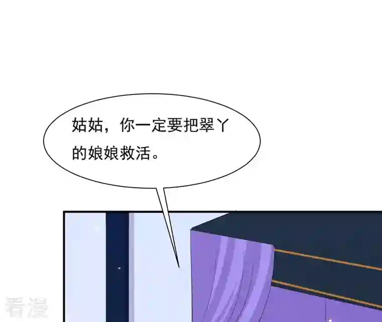 再生缘：我的温柔暴君第105话 子惜花无用
