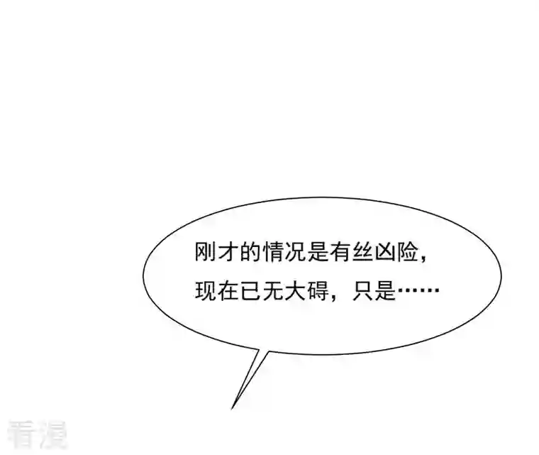 再生缘：我的温柔暴君第105话 子惜花无用