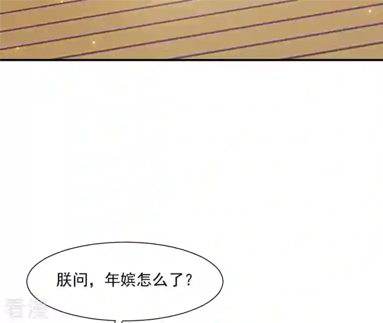 再生缘：我的温柔暴君第105话 子惜花无用