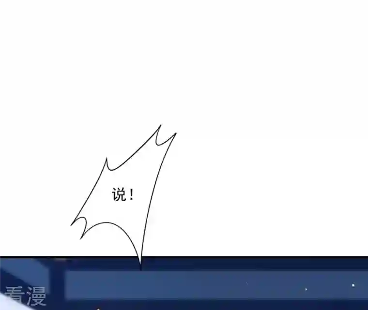 再生缘：我的温柔暴君第105话 子惜花无用
