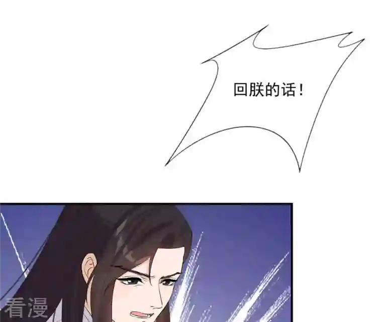 再生缘：我的温柔暴君第105话 子惜花无用