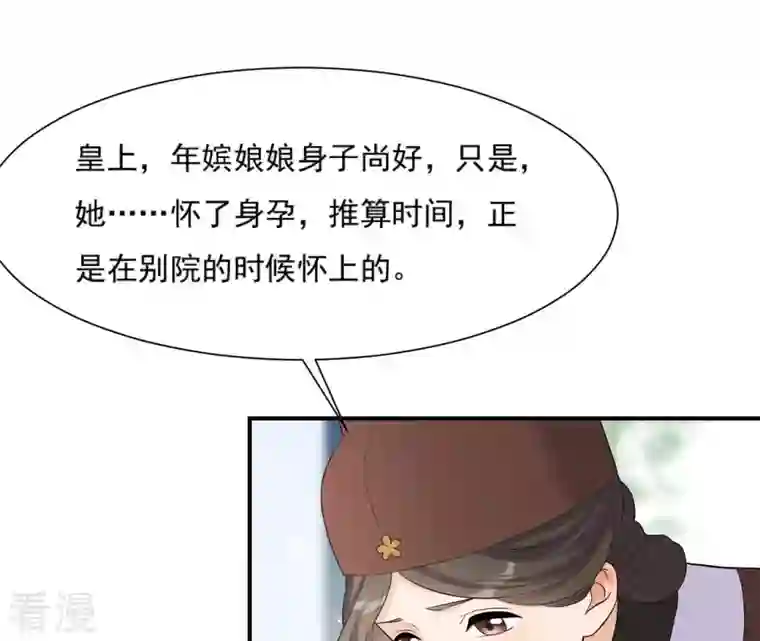 再生缘：我的温柔暴君第105话 子惜花无用