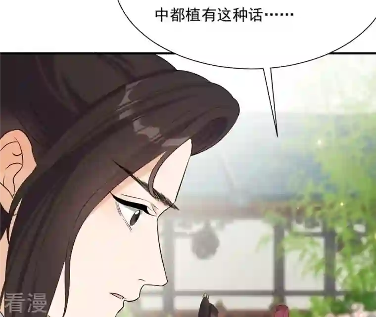再生缘：我的温柔暴君第105话 子惜花无用