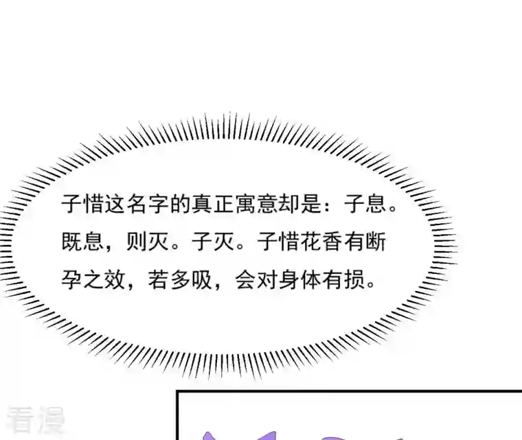 再生缘：我的温柔暴君第105话 子惜花无用