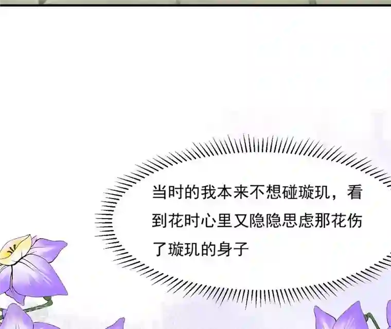 再生缘：我的温柔暴君第105话 子惜花无用