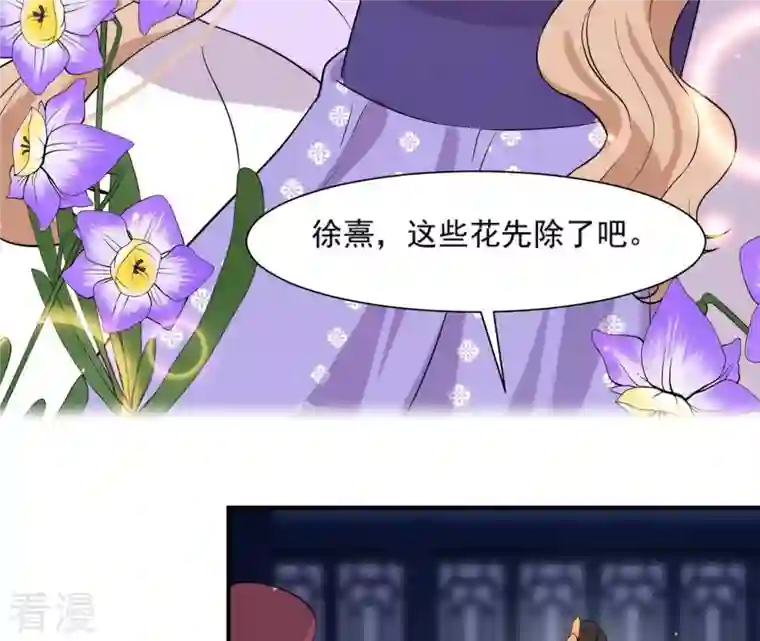 再生缘：我的温柔暴君第105话 子惜花无用