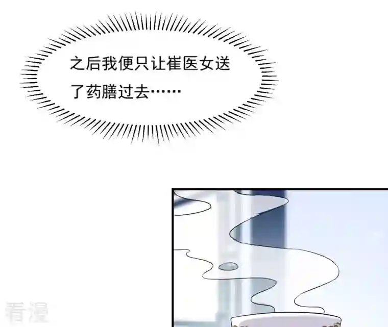 再生缘：我的温柔暴君第105话 子惜花无用