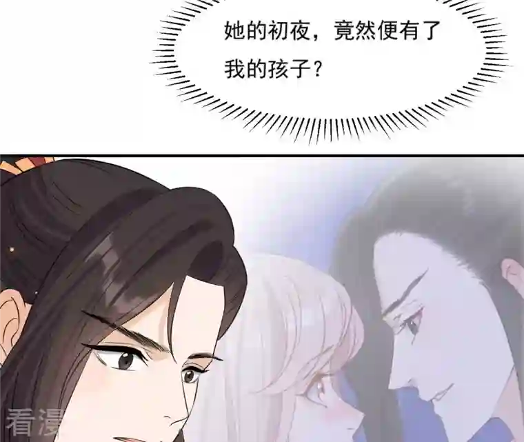再生缘：我的温柔暴君第105话 子惜花无用