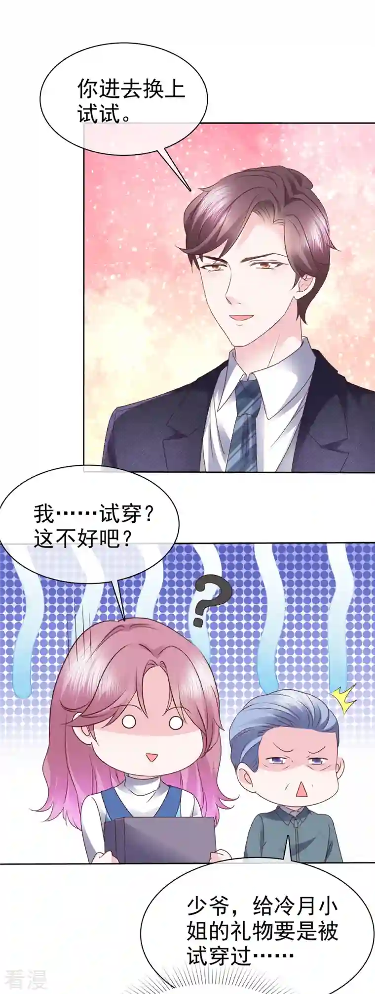 她若星辰照亮我第30话 “她”真的是人就好了