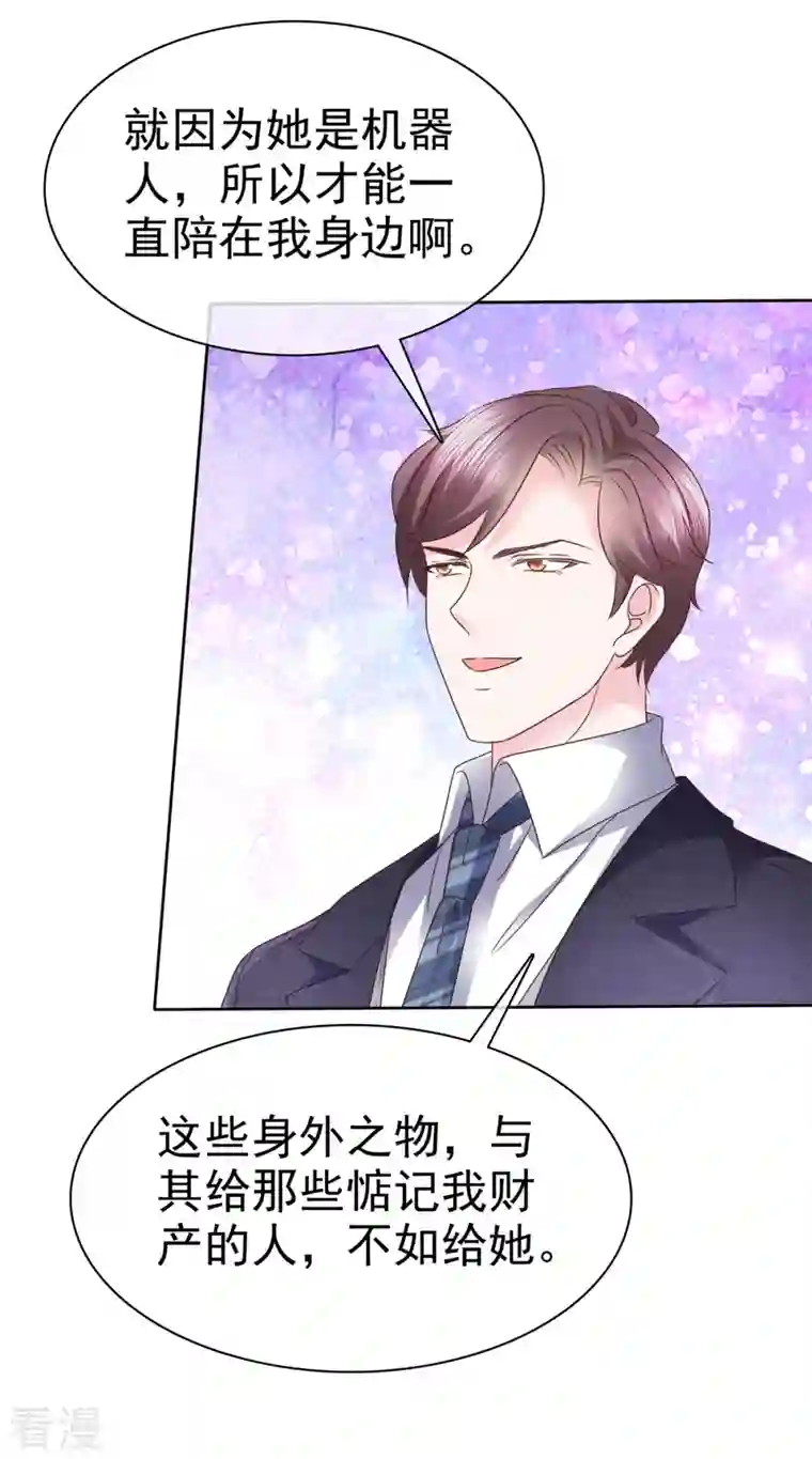 她若星辰照亮我第30话 “她”真的是人就好了