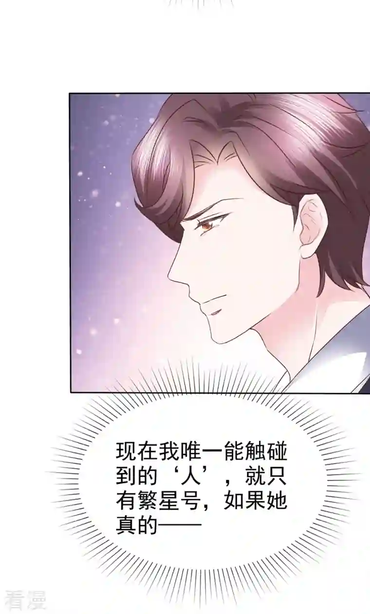 她若星辰照亮我第30话 “她”真的是人就好了