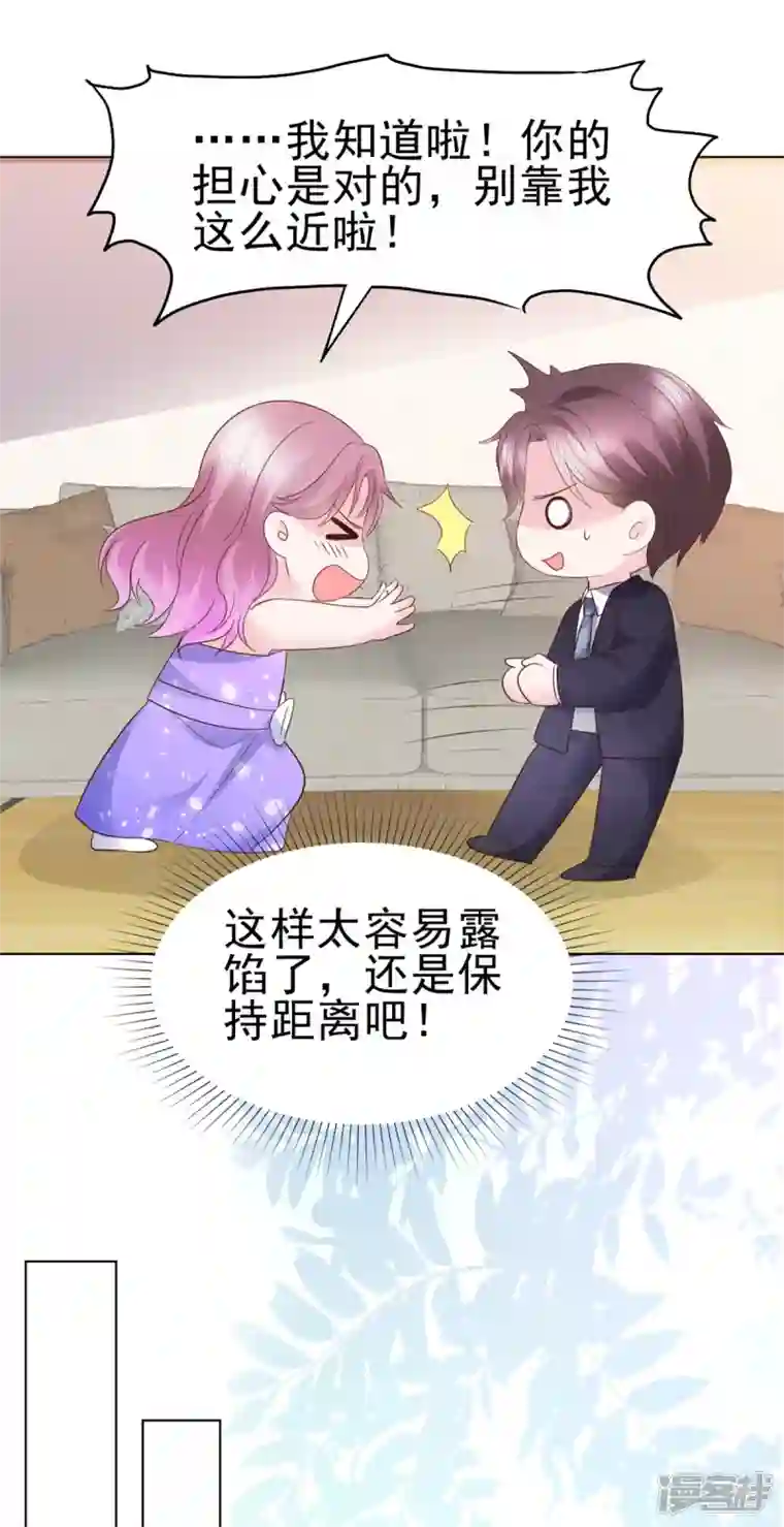 她若星辰照亮我第31话 危险距离