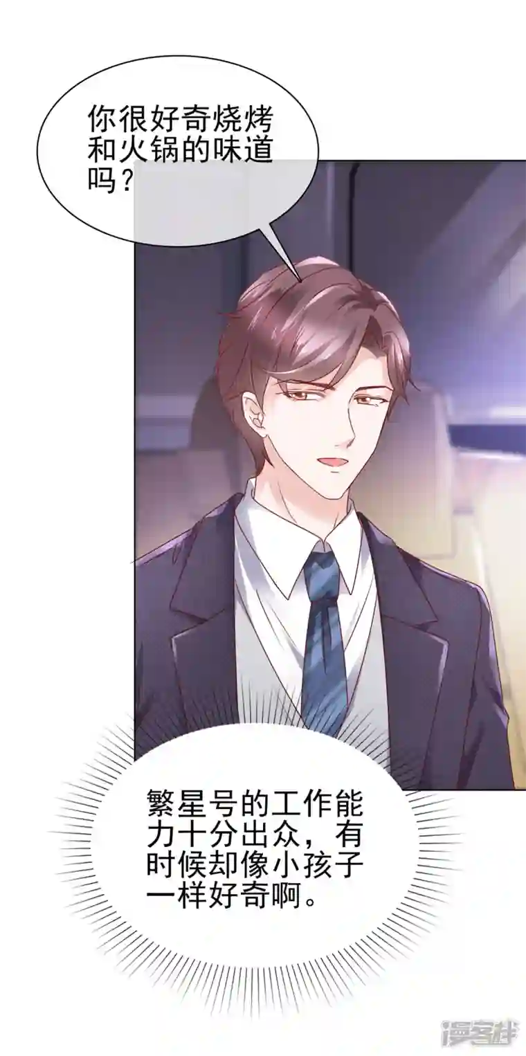 她若星辰照亮我第31话 危险距离