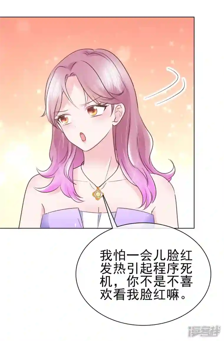 她若星辰照亮我第31话 危险距离