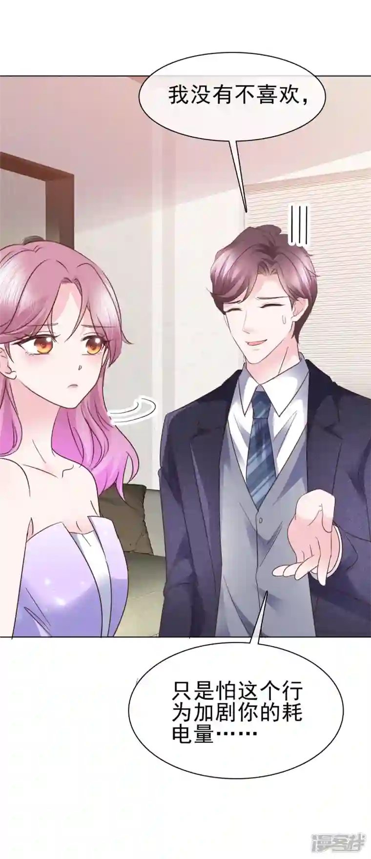 她若星辰照亮我第31话 危险距离