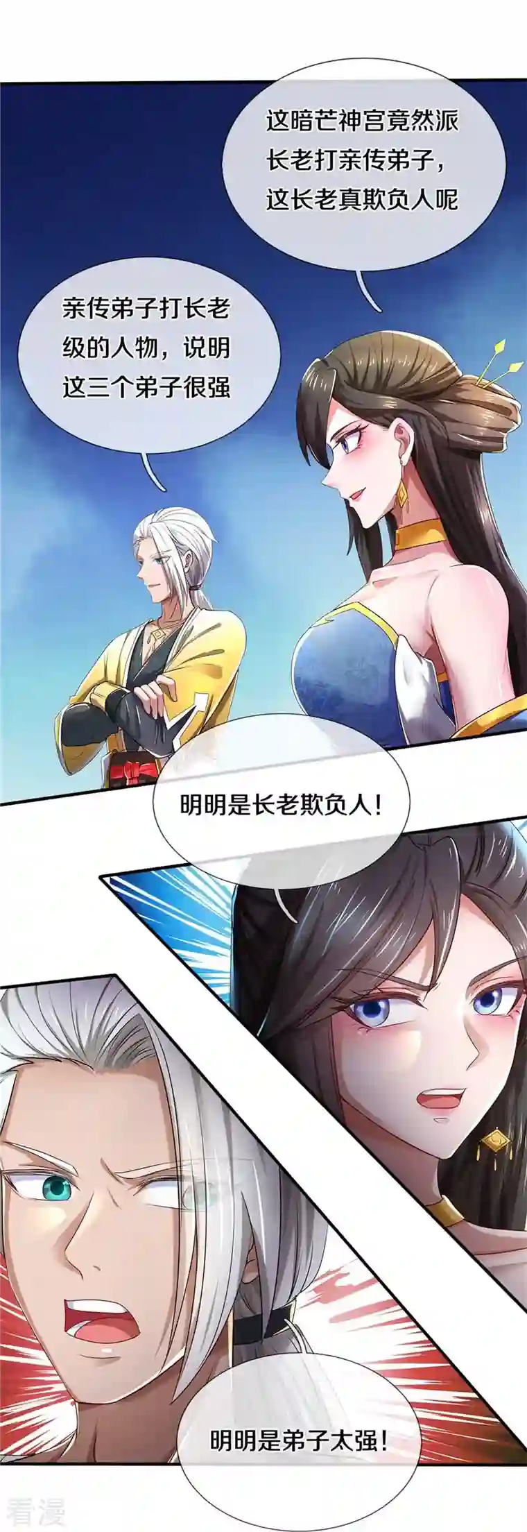 逆天剑神第522话 擎天剑盟，对阵长老