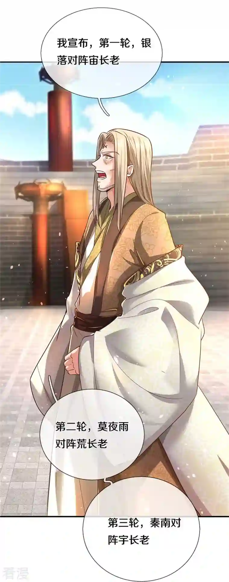 逆天剑神第522话 擎天剑盟，对阵长老